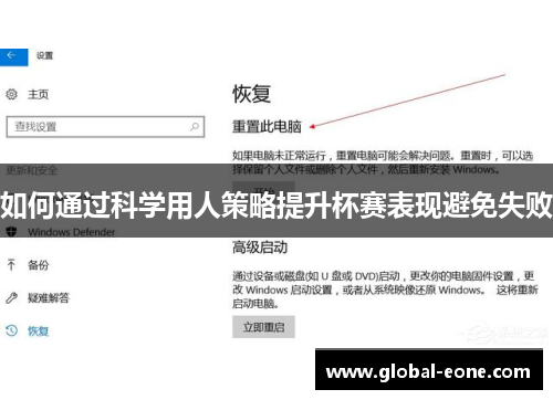 如何通过科学用人策略提升杯赛表现避免失败