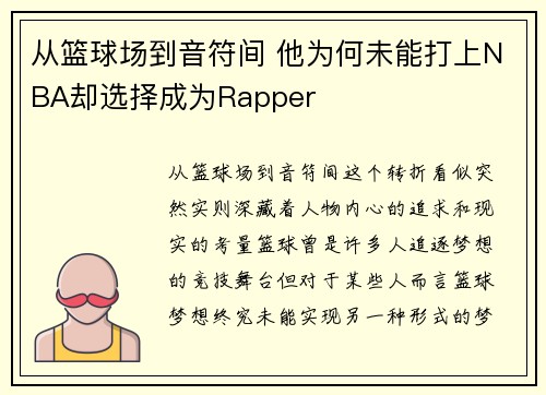 从篮球场到音符间 他为何未能打上NBA却选择成为Rapper